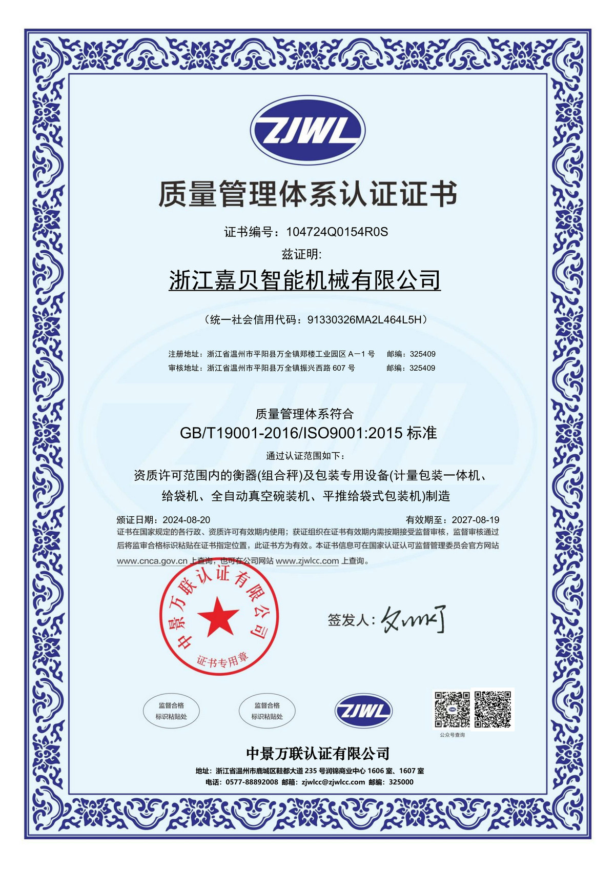 質(zhì)量管理體系認證證書